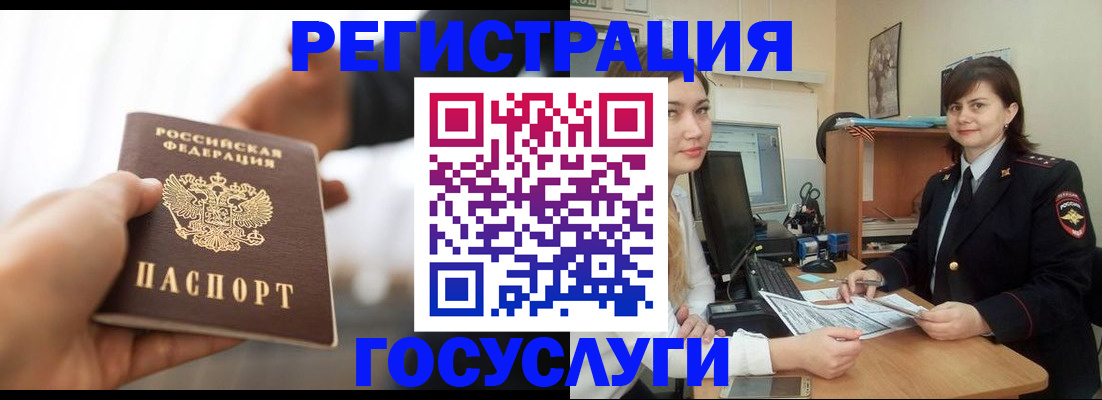 временная регистрация госуслуги в Пензенской области