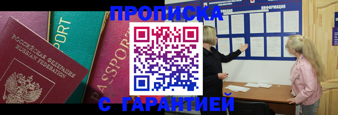 временная прописка в Пензенской области