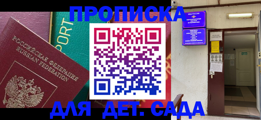 где прописаться в Пензенской области