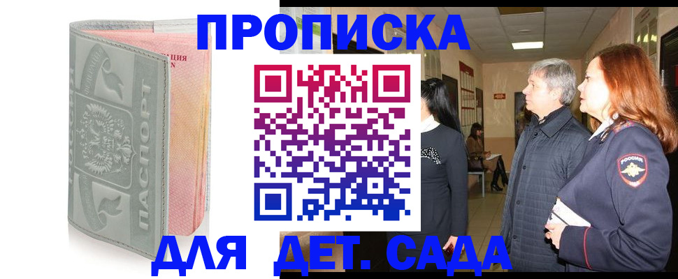 прописка законно в Пензенской области